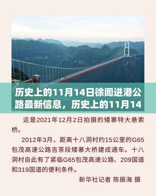 历史上的11月14日徐闻进港公路进展揭秘,探寻自然美景之旅,追寻内心宁静与平和的启程