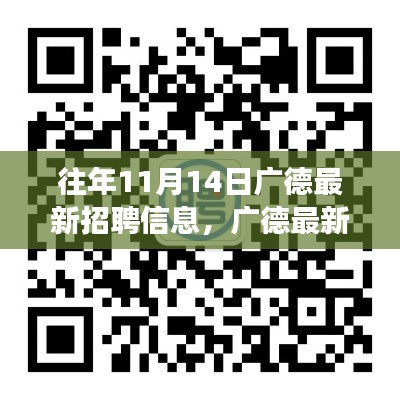 广德最新招聘信息日,学习变革,开启人生之旅,拥抱自信与成就感