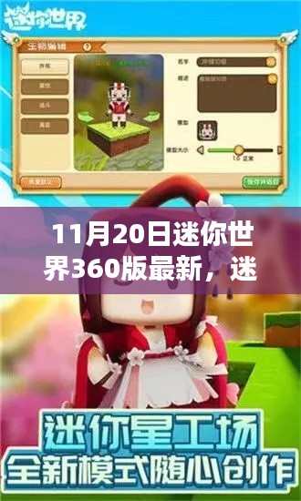 迷你世界360版最新更新,友情启航,温馨小船之旅