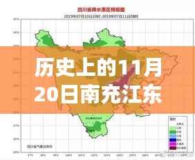 历史上的11月20日南充江东大道,新发现与自然美景的宁静之旅