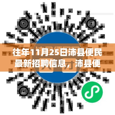 往年11月25日沛县便民招聘信息热点,把握就业新机遇,行业聚焦聚焦点