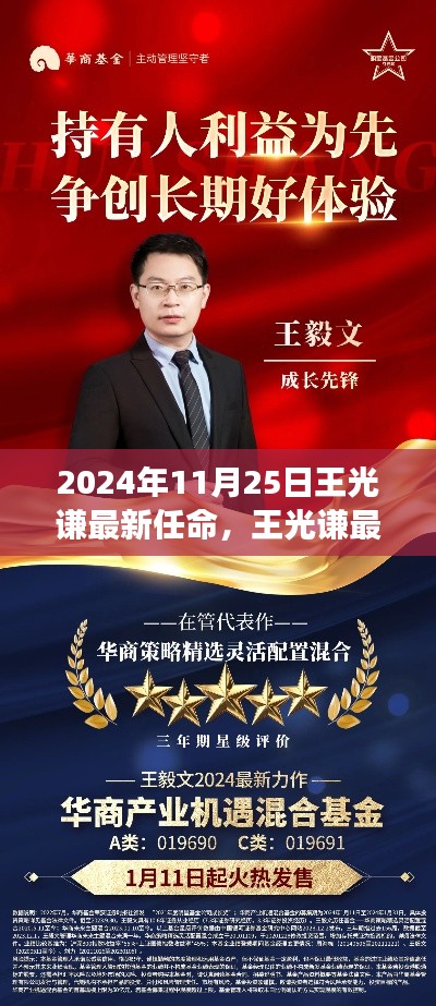 王光谦最新任命揭晓,展望未来的领导力之路