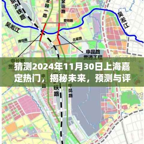 揭秘未来上海嘉定热门产品趋势,聚焦XXXX产品预测与评测(2024年视角)