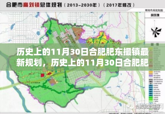 揭秘合肥肥东撮镇最新规划动向,历史与未来的交汇点(或揭秘合肥肥东撮镇规划新动向,历史背景与最新蓝图)