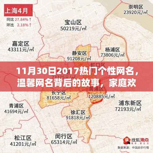 温馨网名背后的故事,家庭欢聚的十一月日常与热门个性网名的诞生