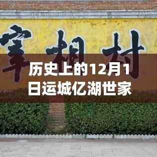 12月1日运城亿湖世家,自然美景之旅与内心宁静的拥抱