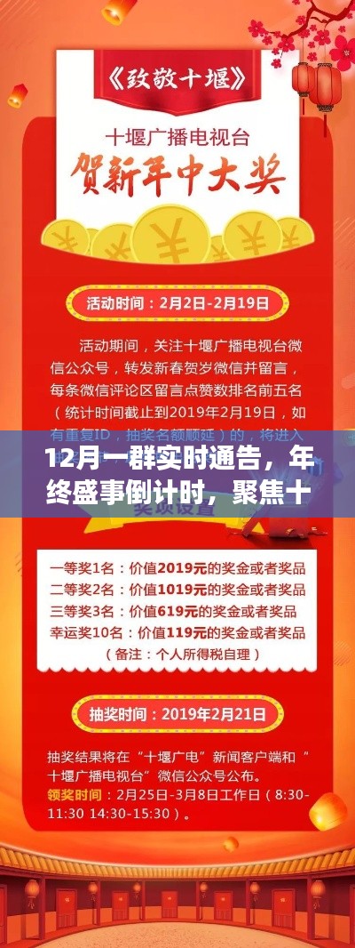 年终盛事倒计时,聚焦十二月三大看点实时通告盛举