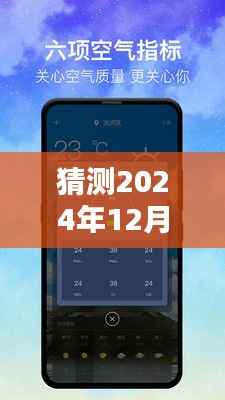 2024年12月22日城市实时直播,预测未来的无限可能