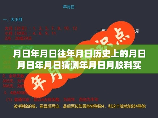 探寻历史尘埃中的奥秘,月胶料实时报价软件揭秘之旅