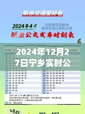 2024年宁乡实时公交查询完全指南,从入门到精通