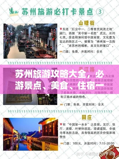 苏州旅游攻略大全,必游景点、美食、住宿一网打尽