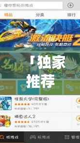 「独家推荐,免费游戏名字一网打尽,百度带你畅游游戏乐园」