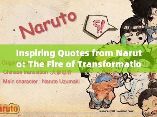 Inspiring Quotes from Naruto: The Fire of Transformation