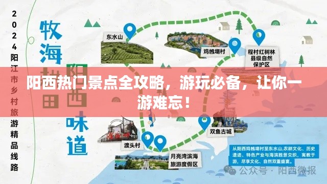 阳西热门景点全攻略，游玩必备，让你一游难忘！