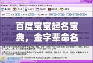 百度宝宝起名宝典,金字辈命名奥秘揭秘