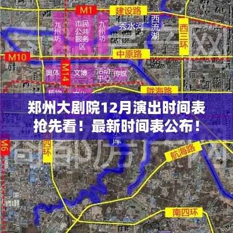 郑州大剧院12月演出时间表抢先看!最新时间表公布!